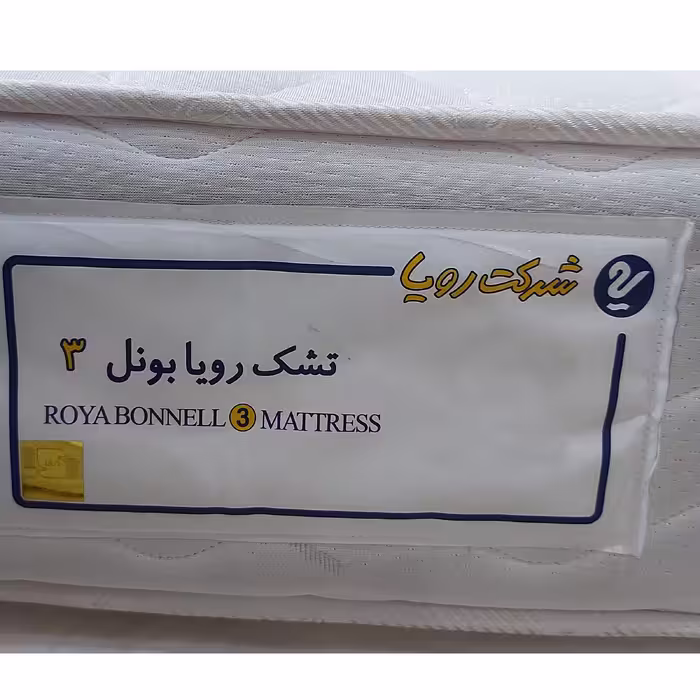 تشک رویا مدل بونل 3 یک نفره ابعاد 90 x 200 سانتی متر