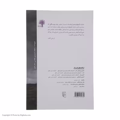 کتاب دروغ اثر اوژن حقیقی نشر مرکز