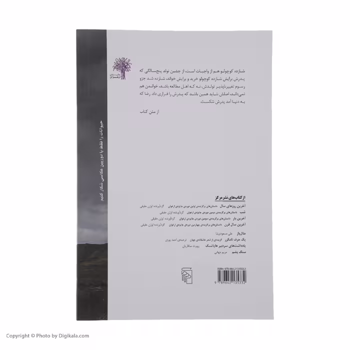 کتاب دروغ اثر اوژن حقیقی نشر مرکز