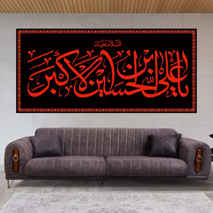 پرچم مدل کتیبه پشت منبری شهادت حضرت علی اکبر کد 6962M