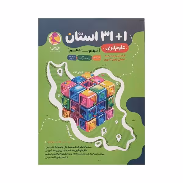 پویش 1 31 استان علوم نهم به دهم
