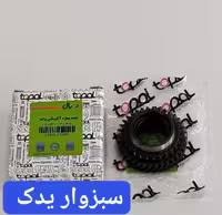 دنده شماره 4 گیربکس پراید برند توپال