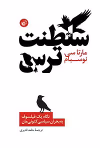 سلطنت ترس