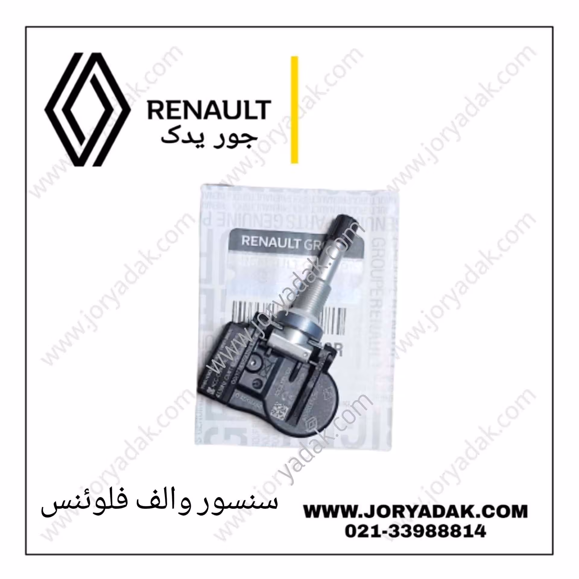 سنسور والف فلوئنس