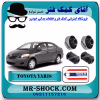 بوش طبق تویوتا یاریس 2008-2012 برند ساخت تایلند با بهترین کیفیت