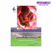 کتاب همایش زیست شناسی 2 سال سوم نشر دریافت