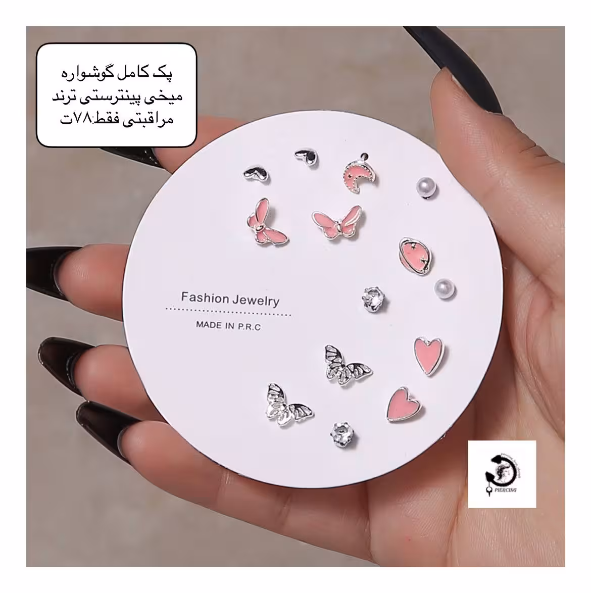 پک کامل گوشواره میخی پینترستی😻