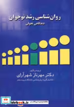 کتاب روان شناسی رشد نوجوان