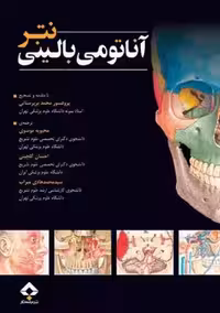 آناتومی بالینی نتر موسوی جامعه نگر