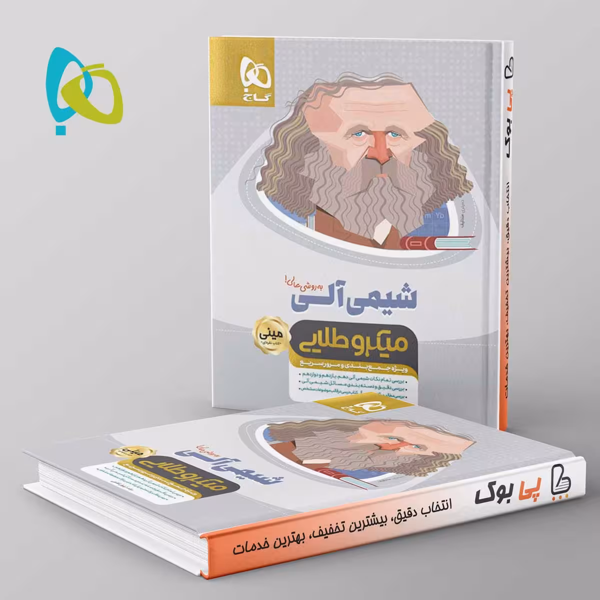 شیمی آلی کنکور مینی میکرو طلایی گاج