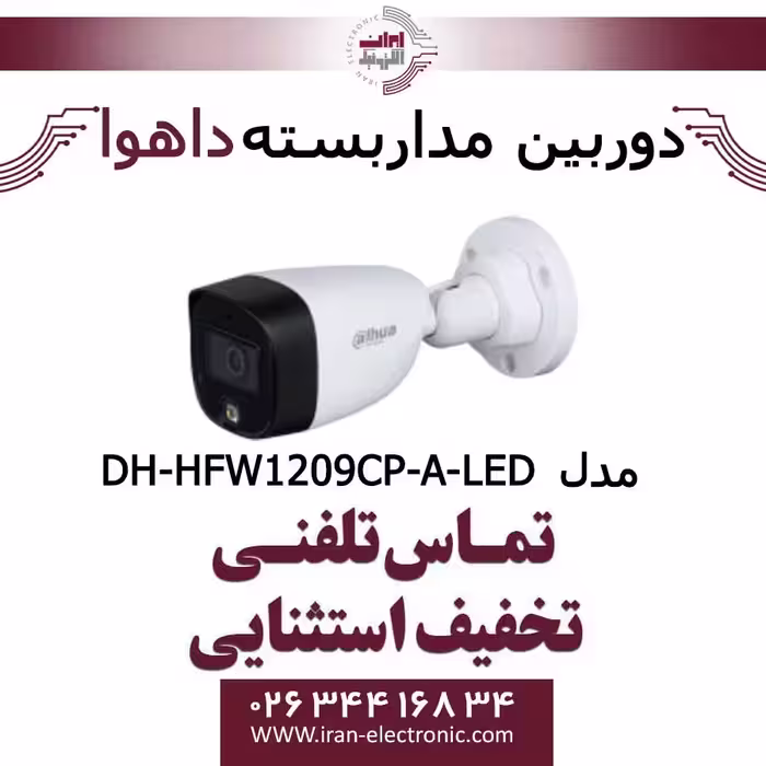 دوربین مداربسته داهوا مدل Dahua DH-HFW1209CP-A-LED