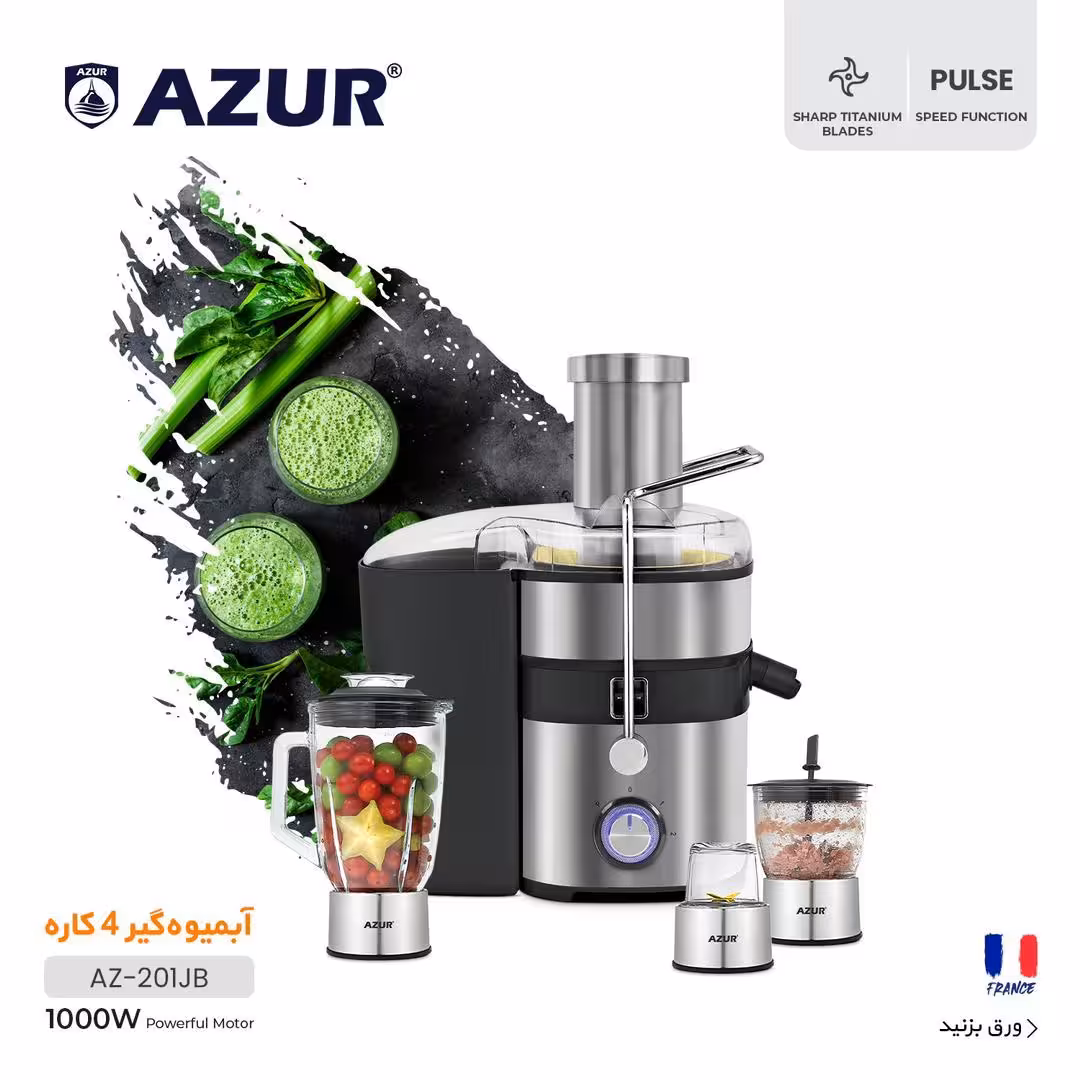 آبمیوه گیری آزور تحت لیسانس فرانسه مدل  اصلی AZUR AZUR AZ-201JC