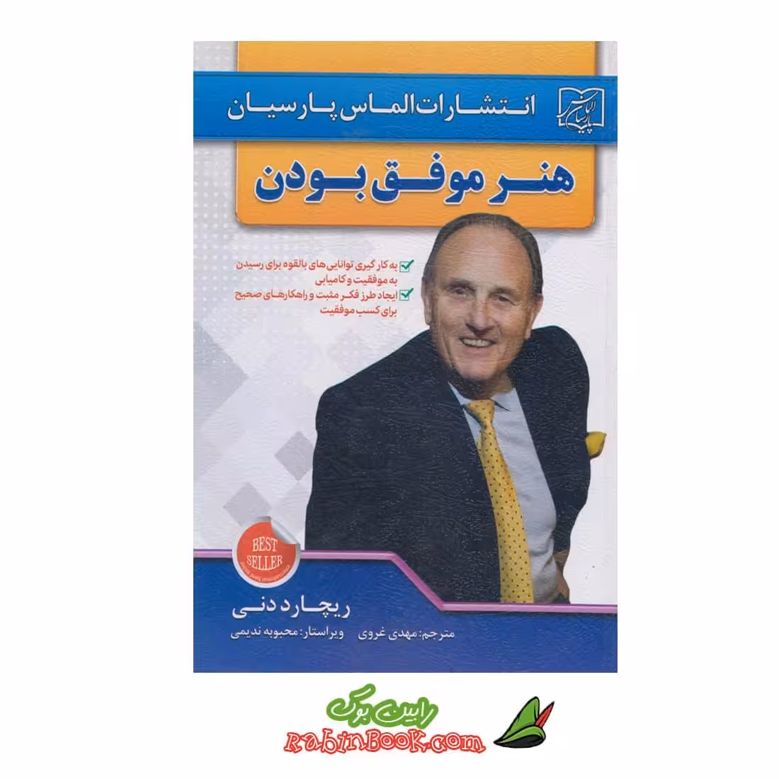 کتاب هنر موفق بودن