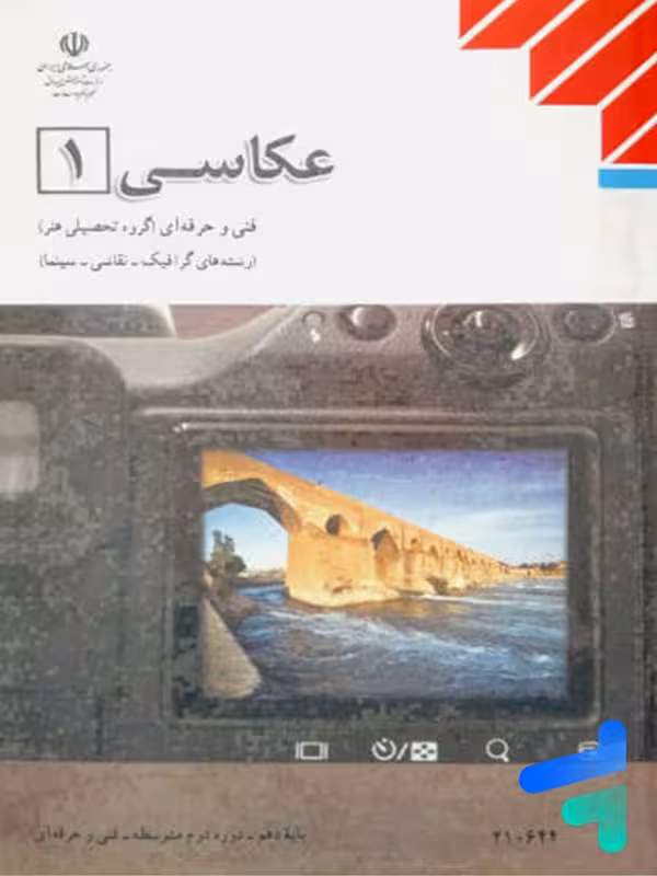 کتاب درسی عکاسی 1