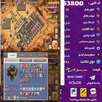 اکانت کلش لول 268 تاون 17 لول 100 کویین 100 واردن  رویال چمپیون 50 شاهزاده مینیون 90 تغییرنام 1500 کد 53800