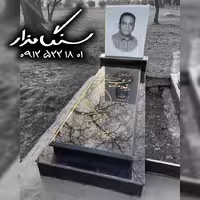 سنگ مزار گرانیت اصفهان کد 0324