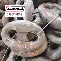 قفل زنجیرلنگر کشتی یا جوینت شگل 60