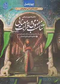 چهار فصل تناسب مفهومی و قرابت معنایی کنکور نشر دریافت