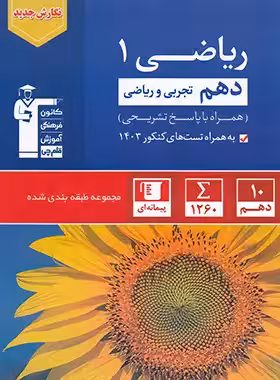 ریاضی دهم آبی قلم چی