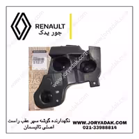 نگهدارنده گوشه سپر عقب راست اصلی تالیسمان