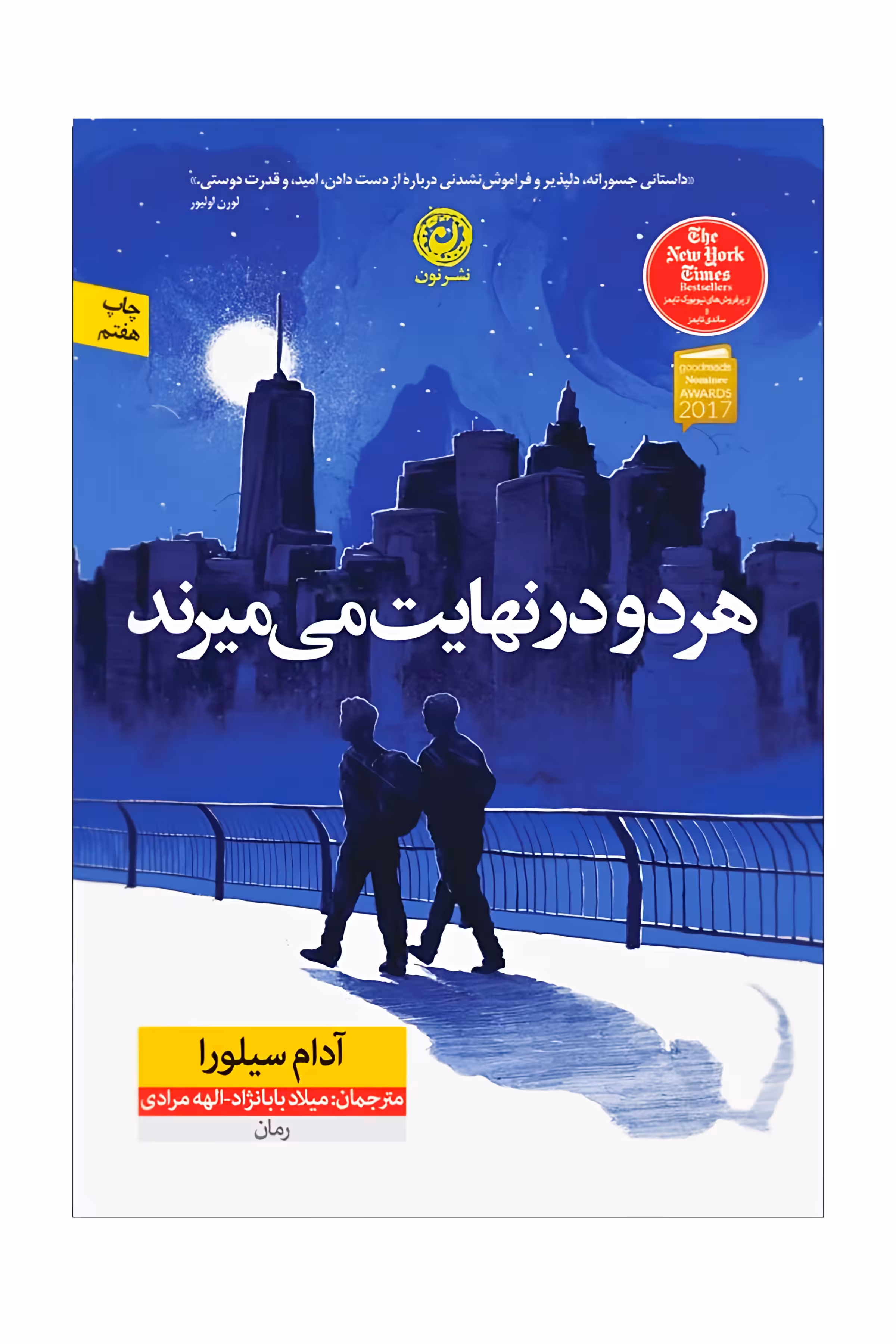 هردودرنهایت می میرند