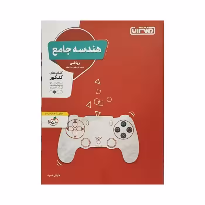 منتشران هندسه جامع رشته ریاضی