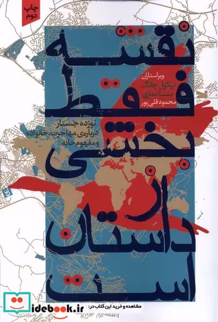 کتاب نقشه فقط بخشی از داستان است خزه