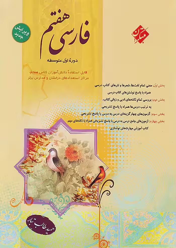 فارسی هفتم طالب تبار مبتکران