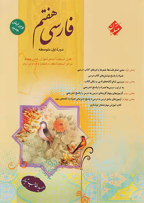 فارسی هفتم طالب تبار مبتکران