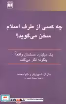 کتاب چه کسی از طرف اسلام سخن می گوید؟
