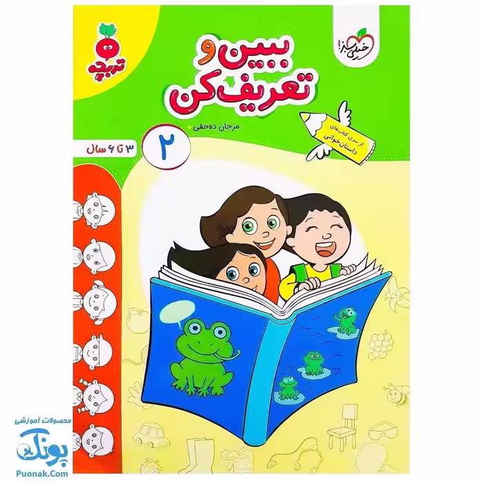 کتاب ببین و تعریف کن 2 تربچه خیلی سبز 3 تا 6 سال