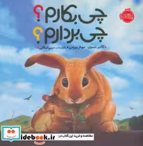 قیمت و خرید کتاب چی بکارم چی بردارم اثر کادیر نلسون | ایده بوک