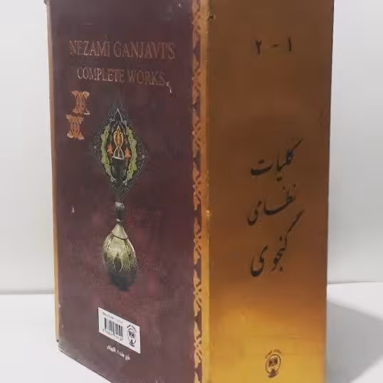 کلیات نظامی 2 جلدی