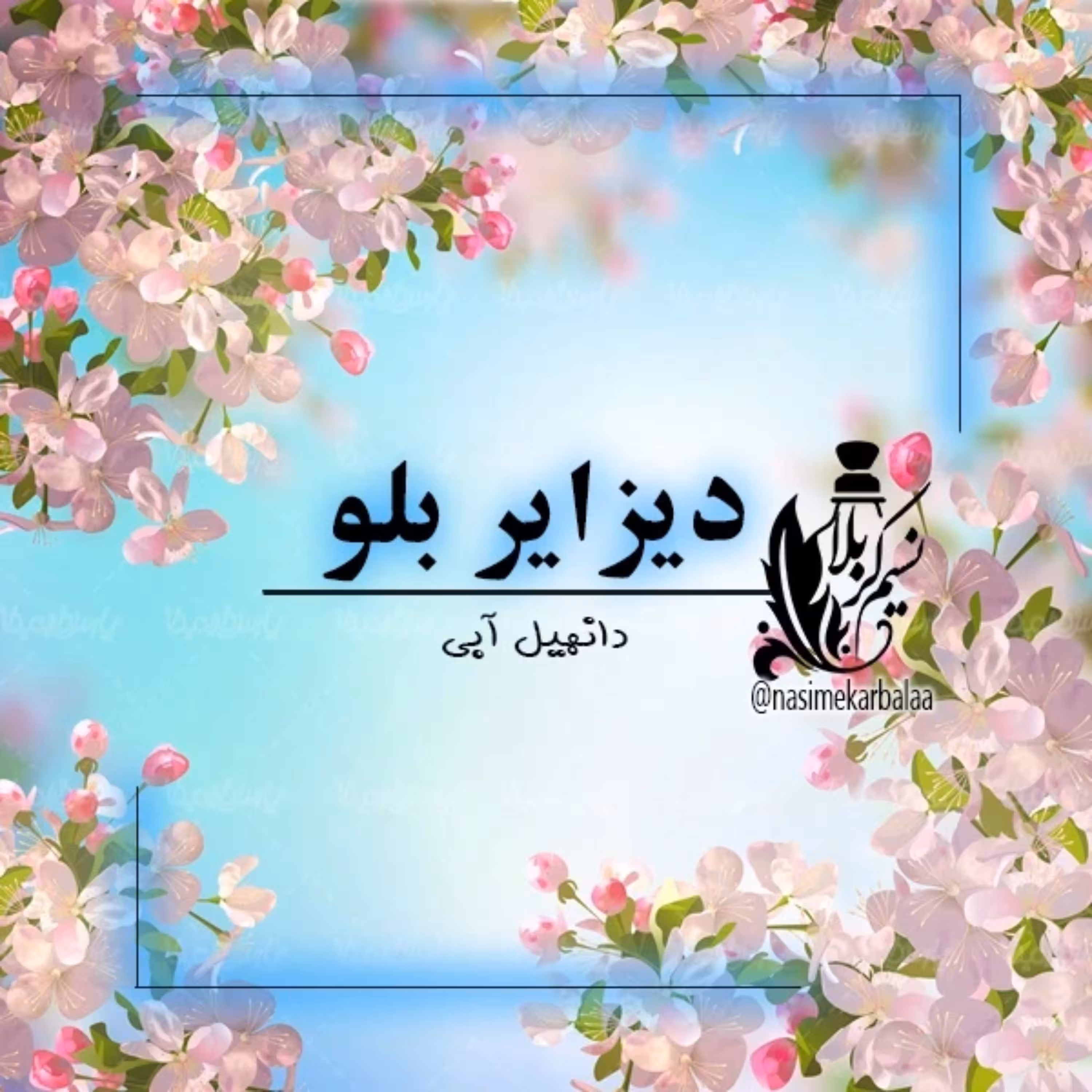 عطر دیزایر بلو (دانهیل آبی)درجه یک و عالی واقعا(یک گرم)