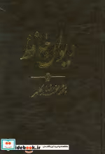 کتاب دیوان حافظ نشر کتاب آبان موسسه فرهنگی نام