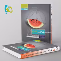 پرسمان ریاضی هشتم گاج