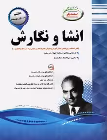 جزوه انشا و نگارش هشتم اسفندیار