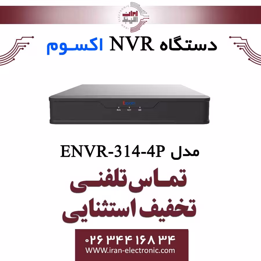 دستگاه ان وی آر 8 کانال اکسوم مدل Exsom ENVR-314-4P