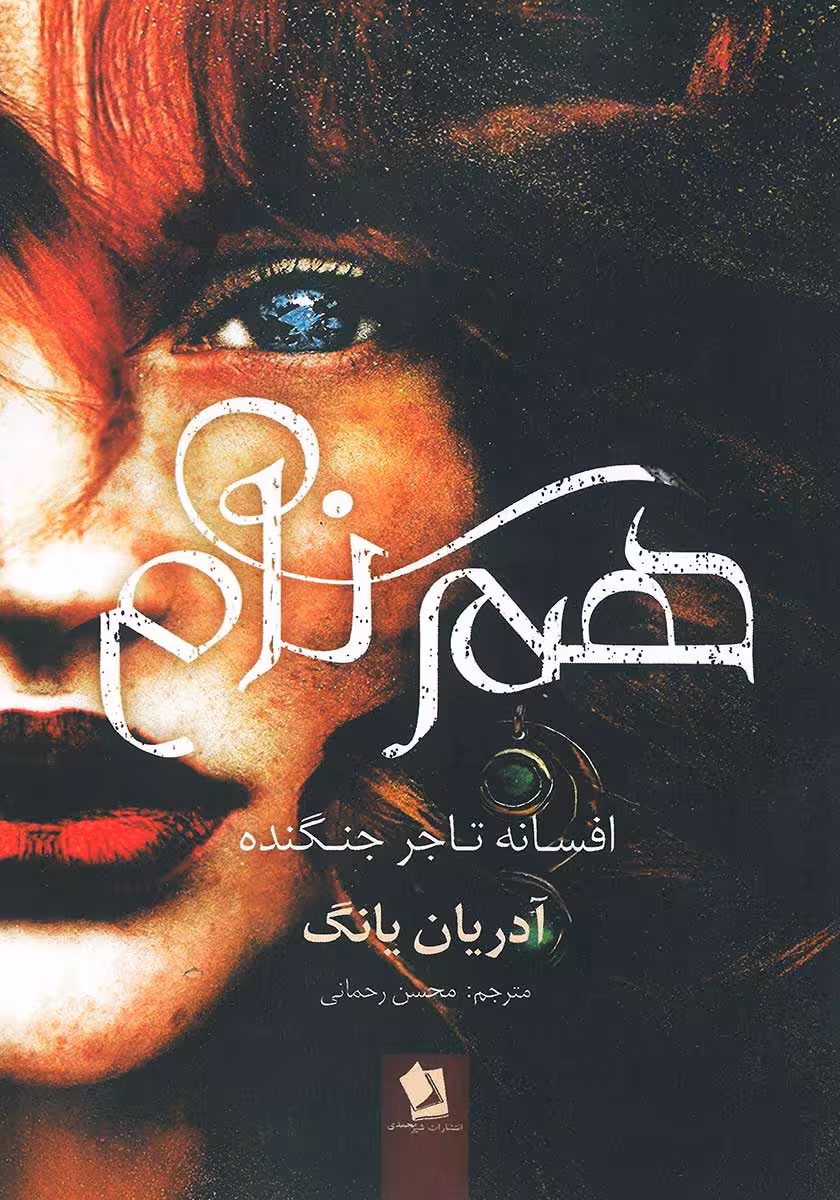 کتاب هم نام