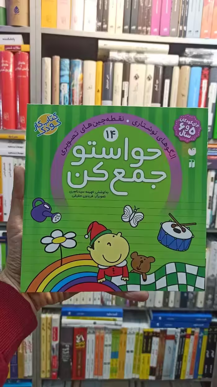 حواستو جمع کن 14 ذکر