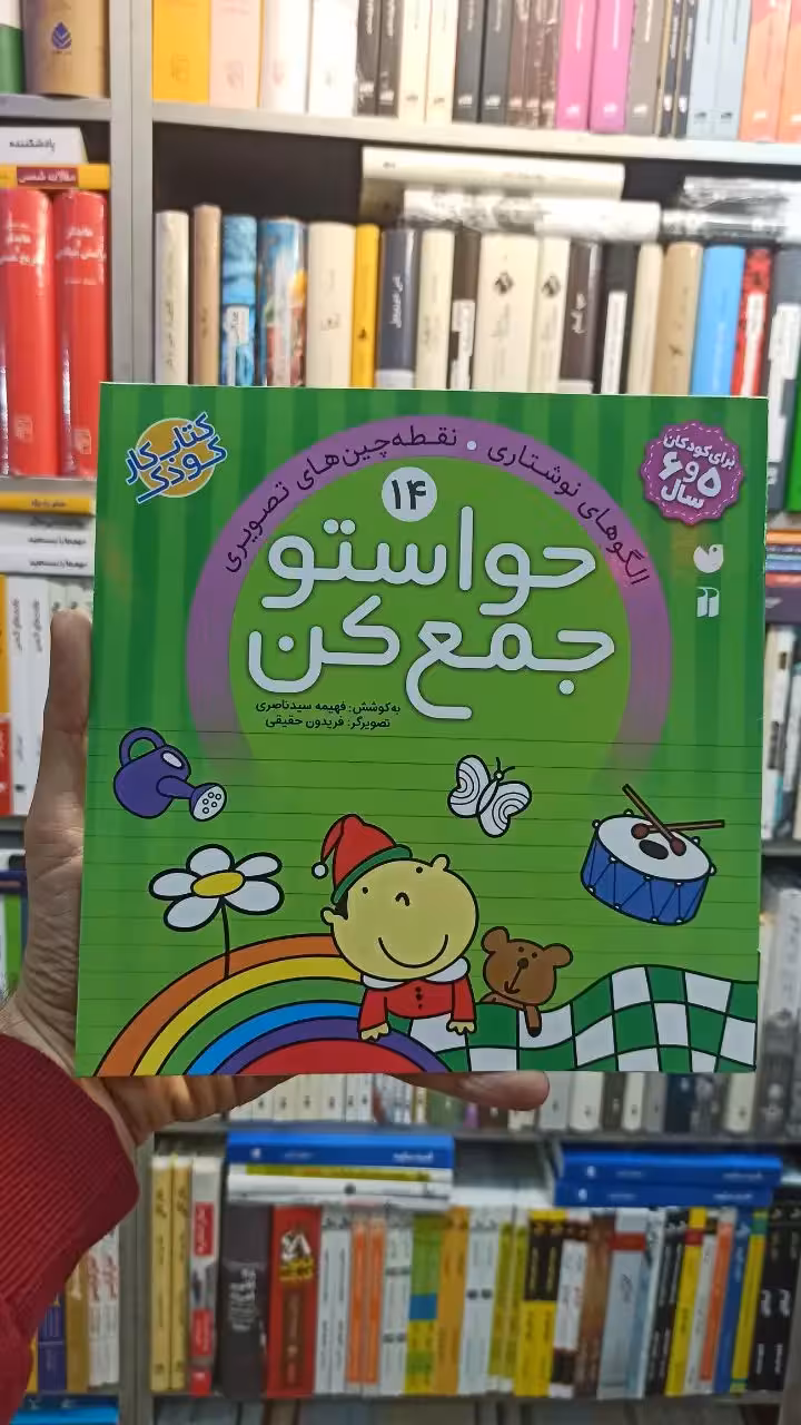 حواستو جمع کن 14 ذکر