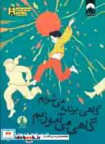 کتاب گاهی برنده می شویم گاهی می آموزیم