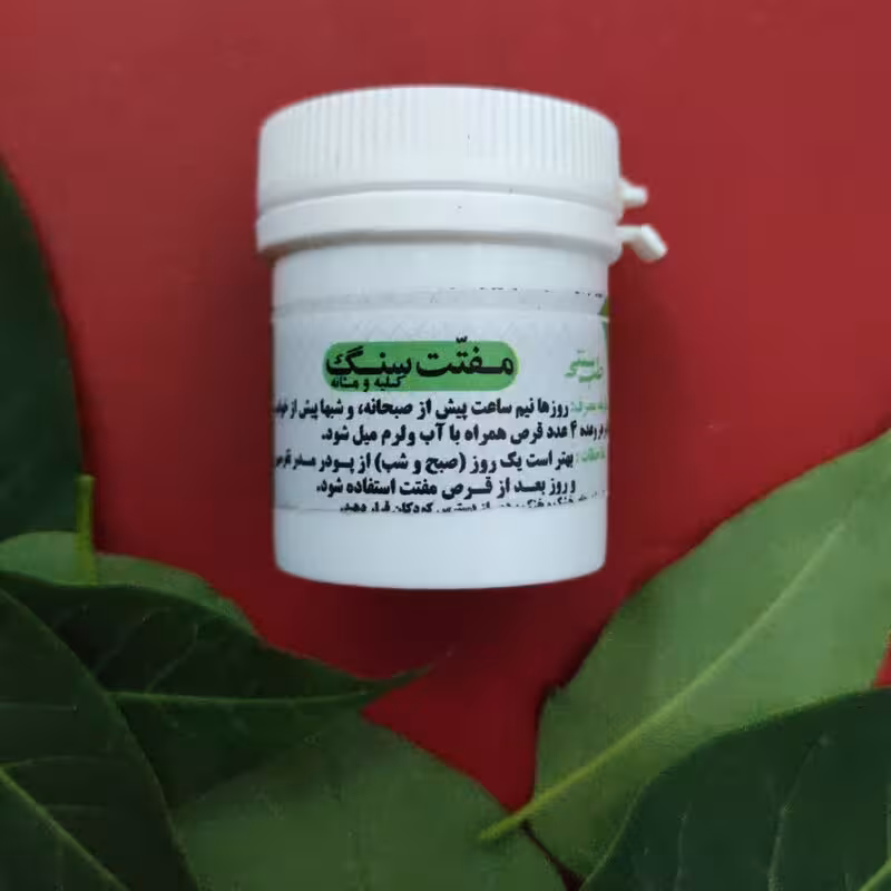 ترکیب گیاهی سنگ کلیه و مثانه (دو قوطی) موسسه پژوهشی طبی بازرگانی سیمرغ