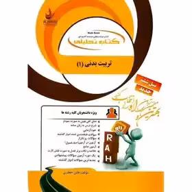 کتاب تحلیلی تربیت بدنی 1 (راه)