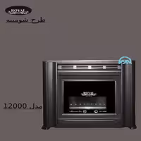 بخاری طرح شومینه رویال مدل 12000
