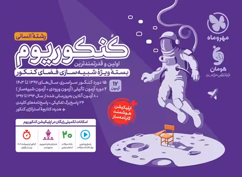 کنکوریوم رشته انسانی جلد اول و دوم انتشارات مهر و ماه کنکور 1404