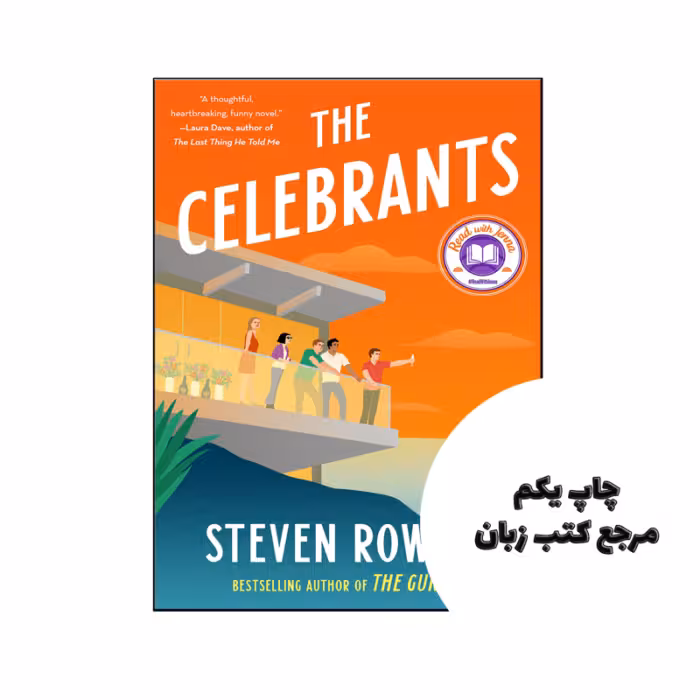 کتاب The Celebrants نویسنده by Steven Rowley