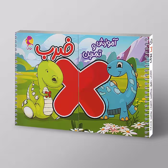 آموزش و تمرین ضرب پویش
