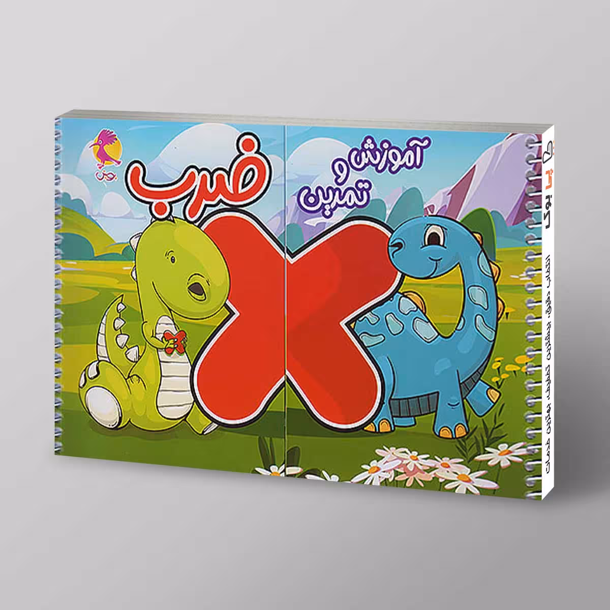 آموزش و تمرین ضرب پویش