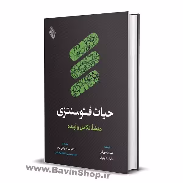 کتاب حیات فتوسنتری منشا، تکامل و آینده